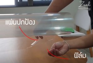 ฟิล์มกันรอยเฟอร์นิเจอร์